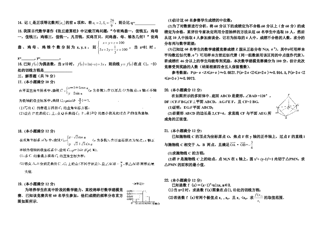 内蒙古通辽市扎鲁特旗第一中学2019-2020学年高二下学期期末考试数学（理科）试卷 Word版含答案