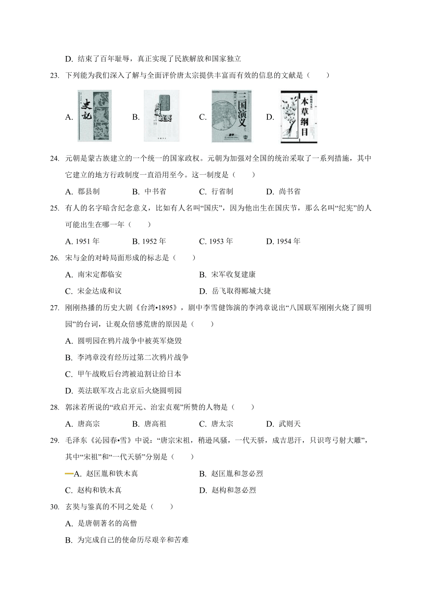 云南民族大学附属中学2017-2018学年八年级下学期第二次月考历史试题