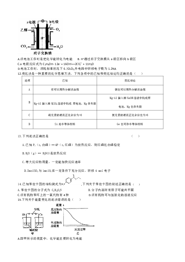 河南省名校联盟联考2019-2020学年高一下学期期末考试化学试题