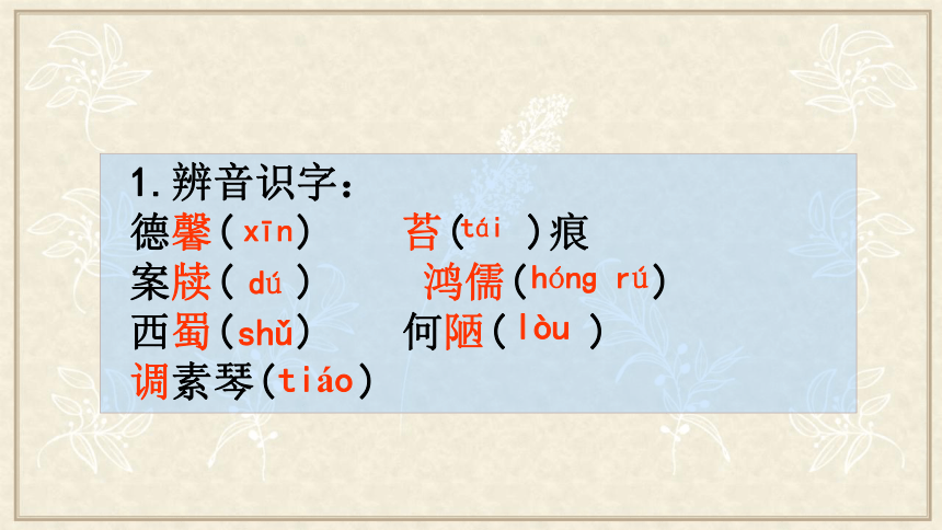 九陋室铭课件（49张ppt）