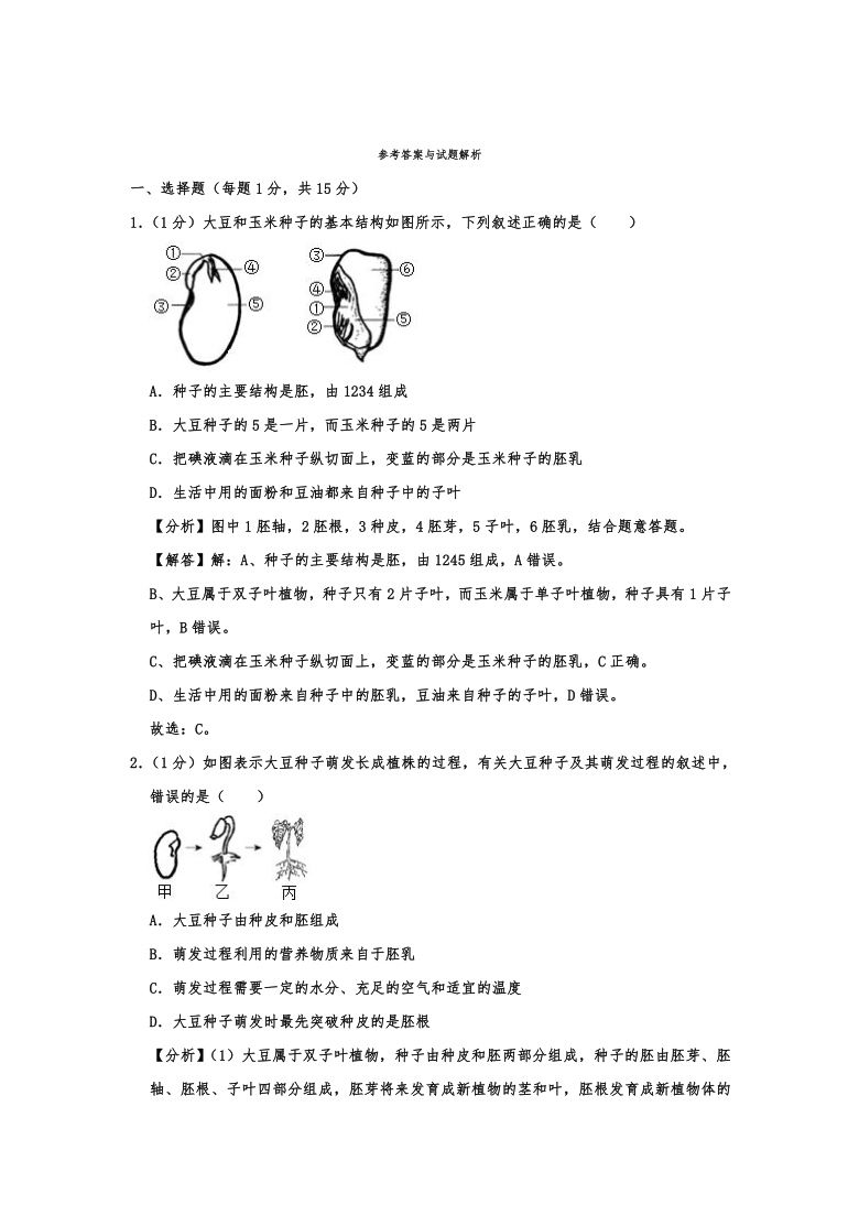 江西省吉安市吉水二中2019-2020学年八年级（上）第二次月考生物试卷   含解析