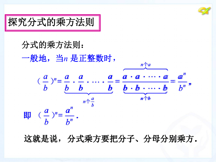 15.2分式的运算(第3课时)