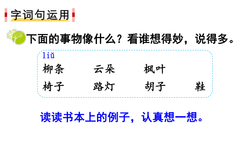 部编版二年级语文上册 语文园地四 课件