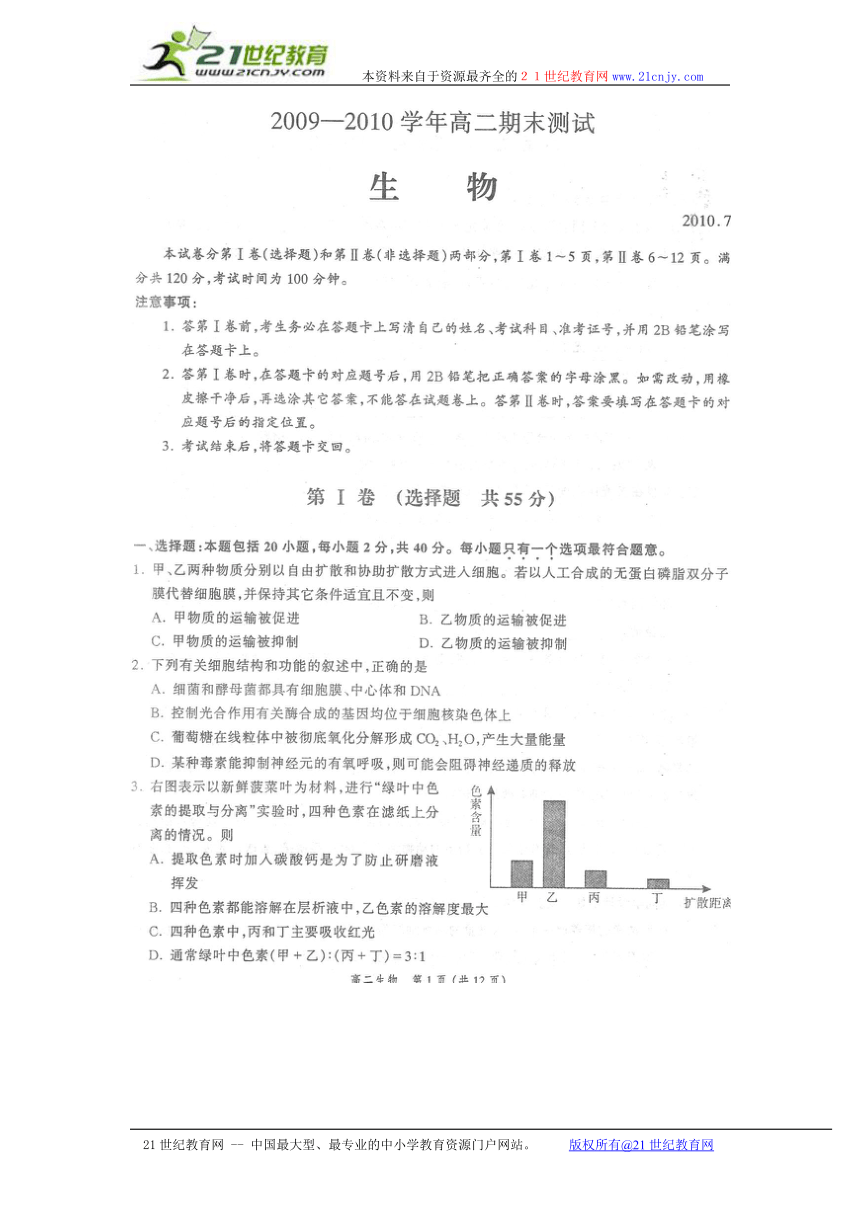 江苏省吴江市2009-2010学年高二下学期期末考试生物试题（扫描版）