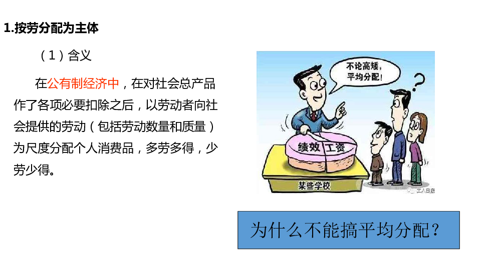 按劳分配漫画图片