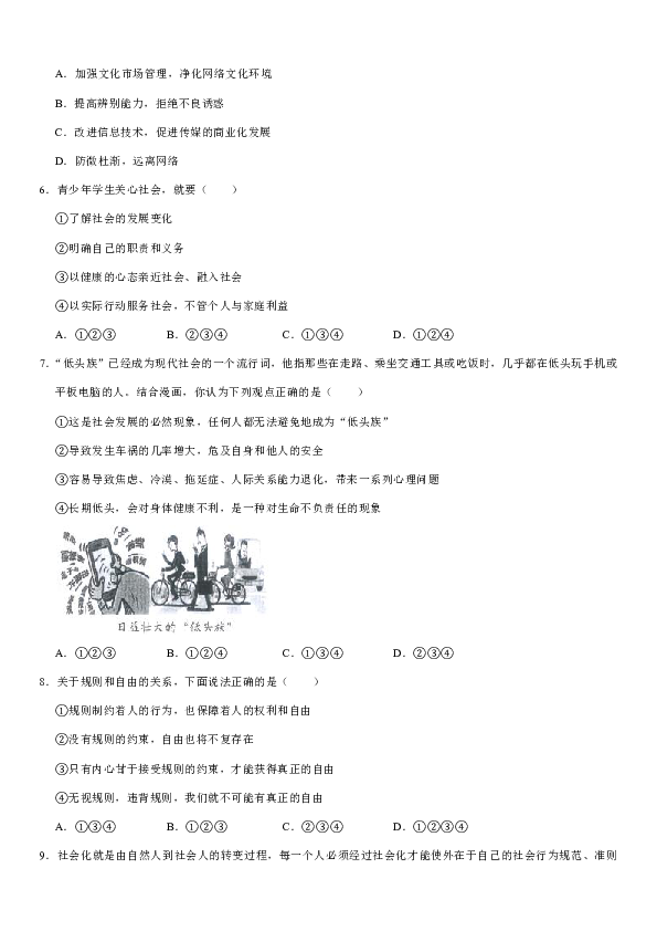 2019-2020学年河北省衡水市武邑中学八年级（上）期中道德与法治试卷（解析卷）