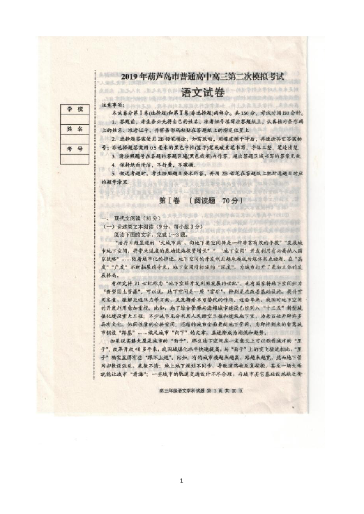 辽宁省葫芦岛市2019届高三第二次模拟考试 语文 图片版含答案