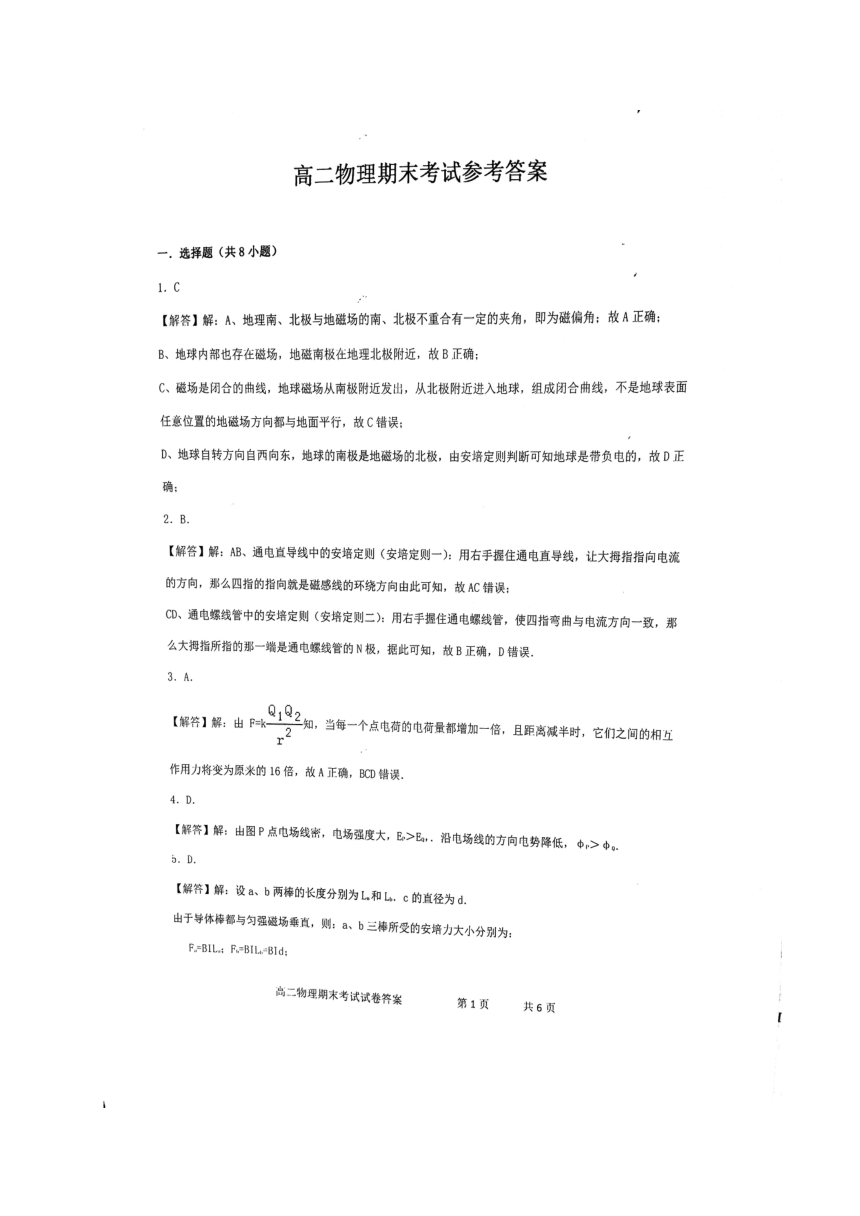 广西南宁市马山县金伦中学2017-2018学年高二上学期期末考试物理试题（扫描版）