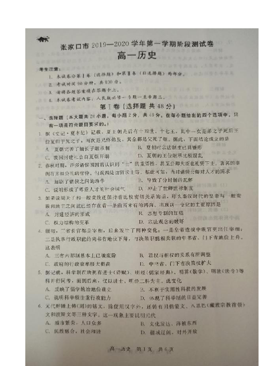 河北省张家口市2019-2020学年高一上学期11月阶段检测历史试题 扫描版含答案