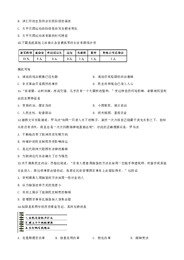 甘肃省平凉市静宁县2019-2020学年高一上学期期末考试历史试卷Word版含答案