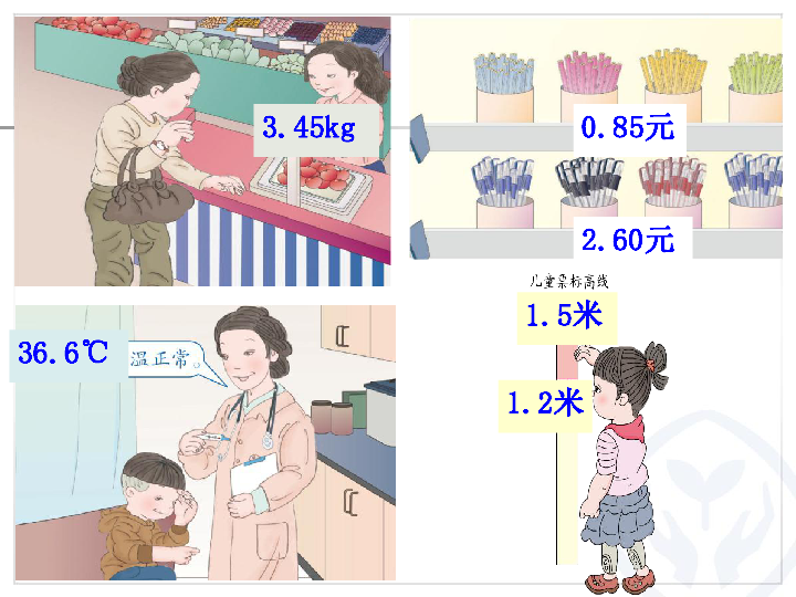 三年级下册数学课件《认识小数》人教新课标(共17张PPT)