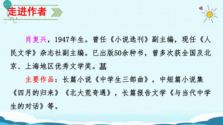 那片绿绿的爬山虎课件 (共44张PPT)