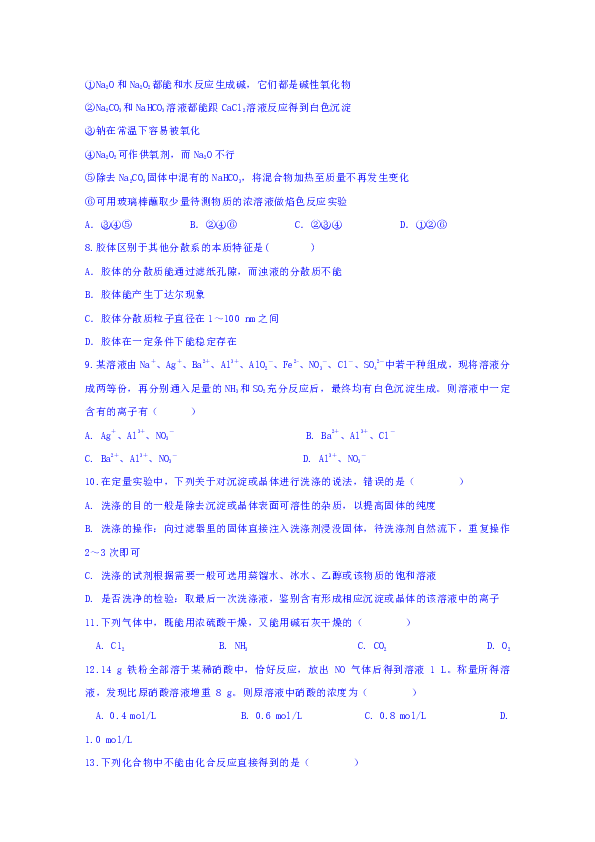 安徽省定远县育才学校2018-2019学年高一下学期分科考试化学试题