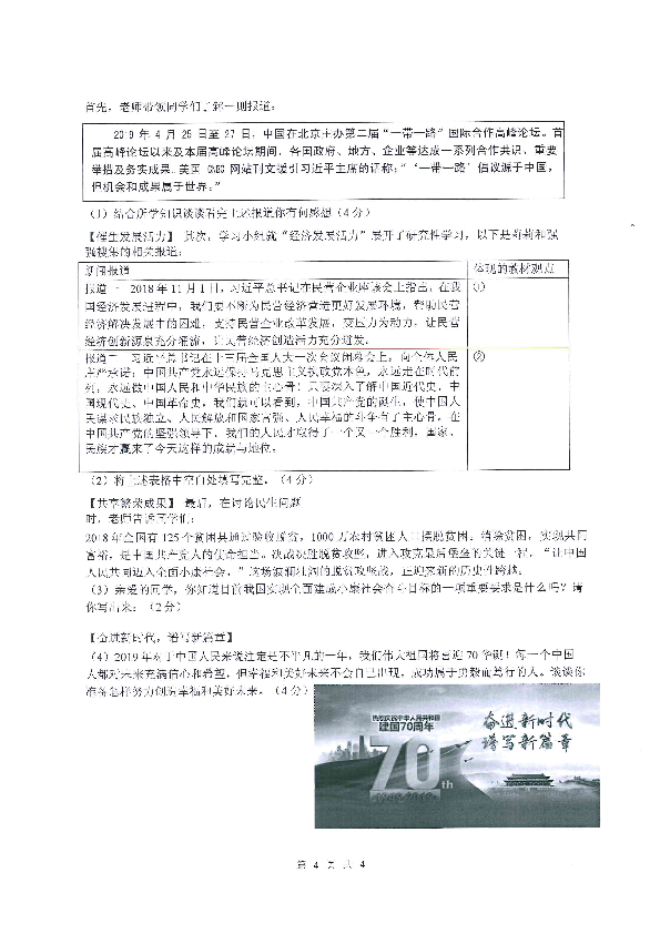 2019年安徽省合肥市第50中学二模试卷道德与法治及答案（PDF版）