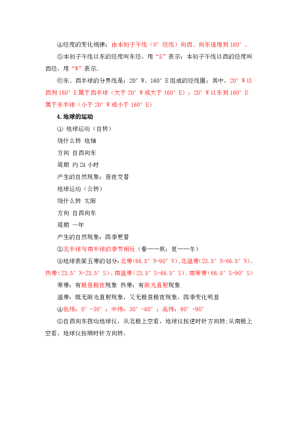 人教版（新课程标准）初中地理七年级期末考试必背考点+高频易错题+期末真题试卷！