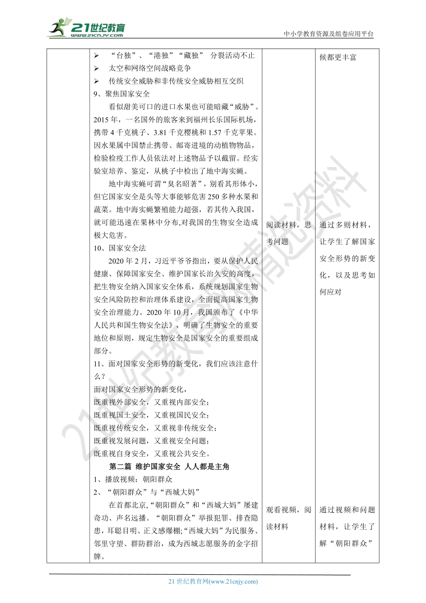 第11讲国家安全是头等大事  教案