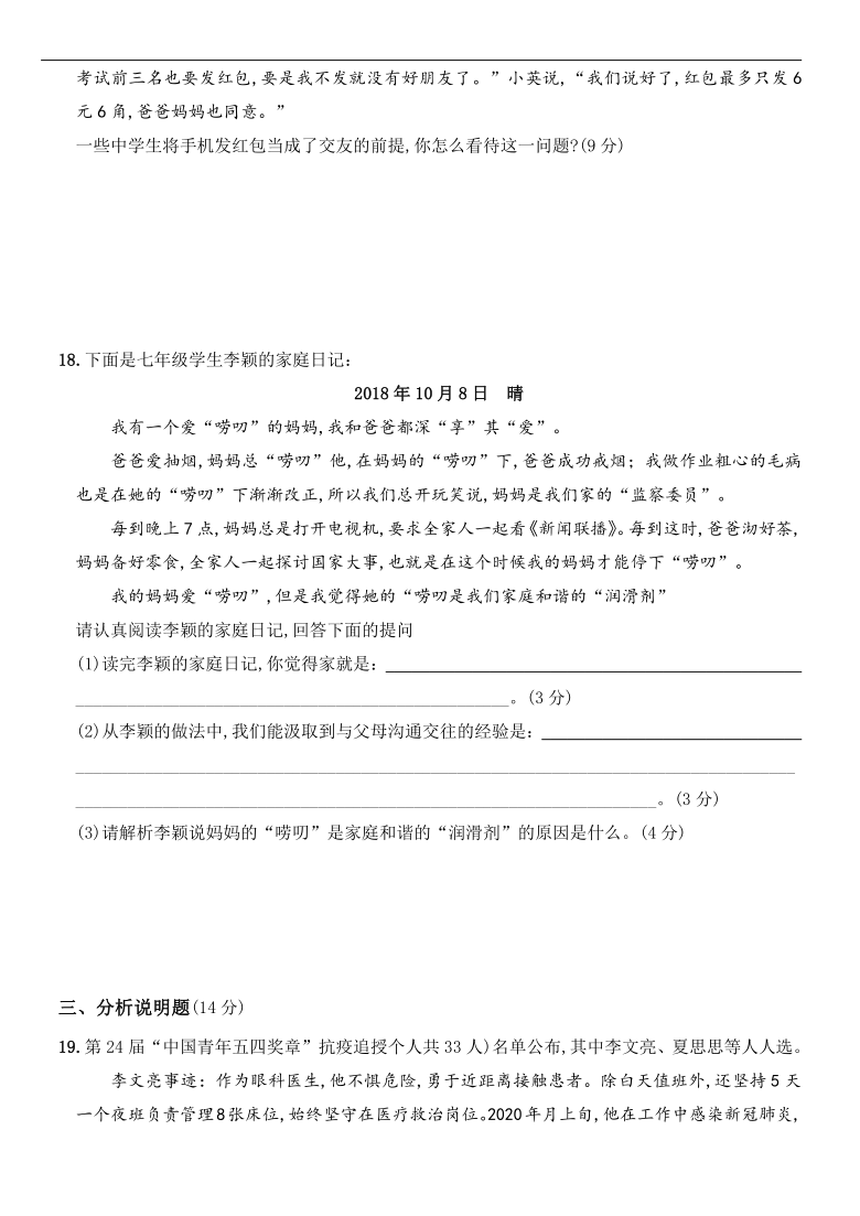 广西省2020-2021学年上学期七年级道德与法治期末系列调研测试题（word版。含答案）