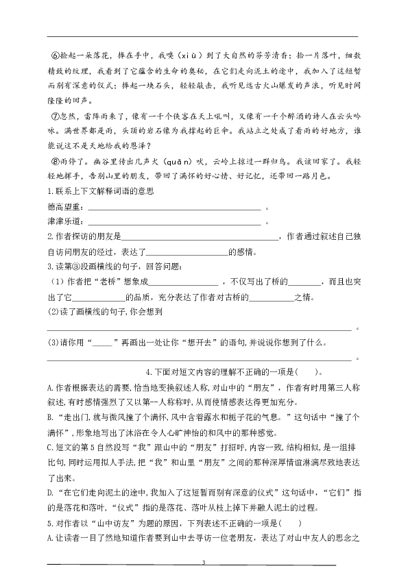 （单元同步阅读拔尖）六年级语文各类阅读真题（含小古文、非连续性文本等）名师解析连载一 （含答案）