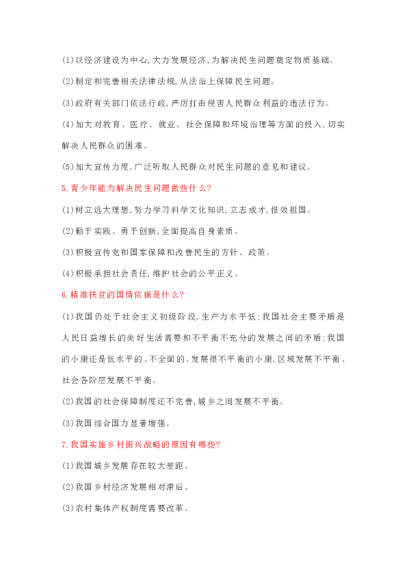 2019年中考道德与法治专题复习：走向共同富裕　共享发展成果