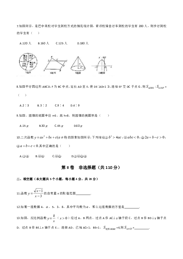 2019年四川省巴中市中考数学试题（word版图片答案）