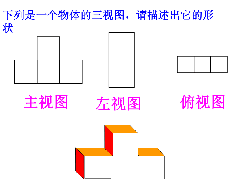 3.4由三视图描述几何体