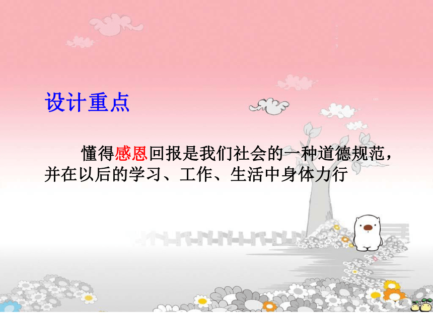 感恩父母与爱同行课件