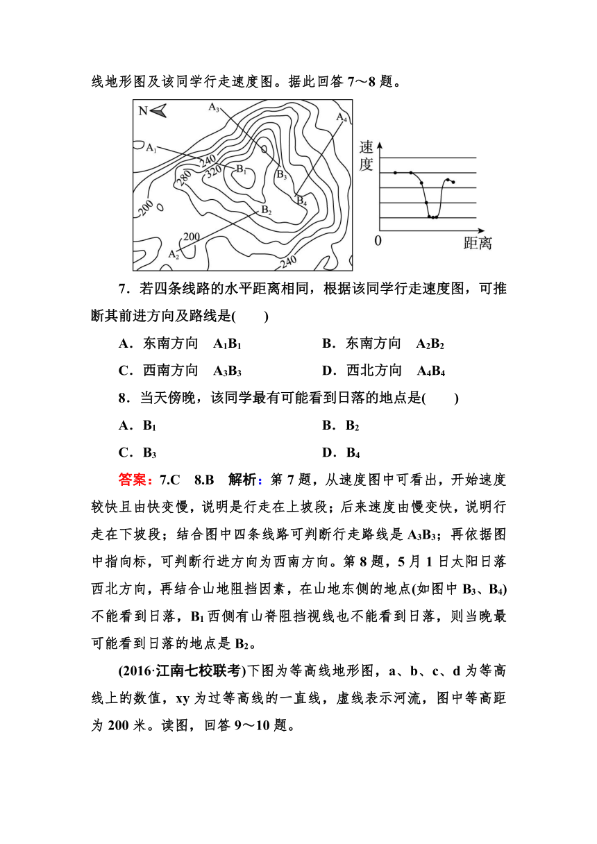 高考地理一轮教材复习之 专题课时作业2 等高线地形图（含答案解析）