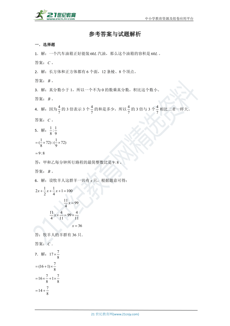 【冲刺100分】苏教版小学数学六年级上册期末考试高频考点金卷（二）（含解析）