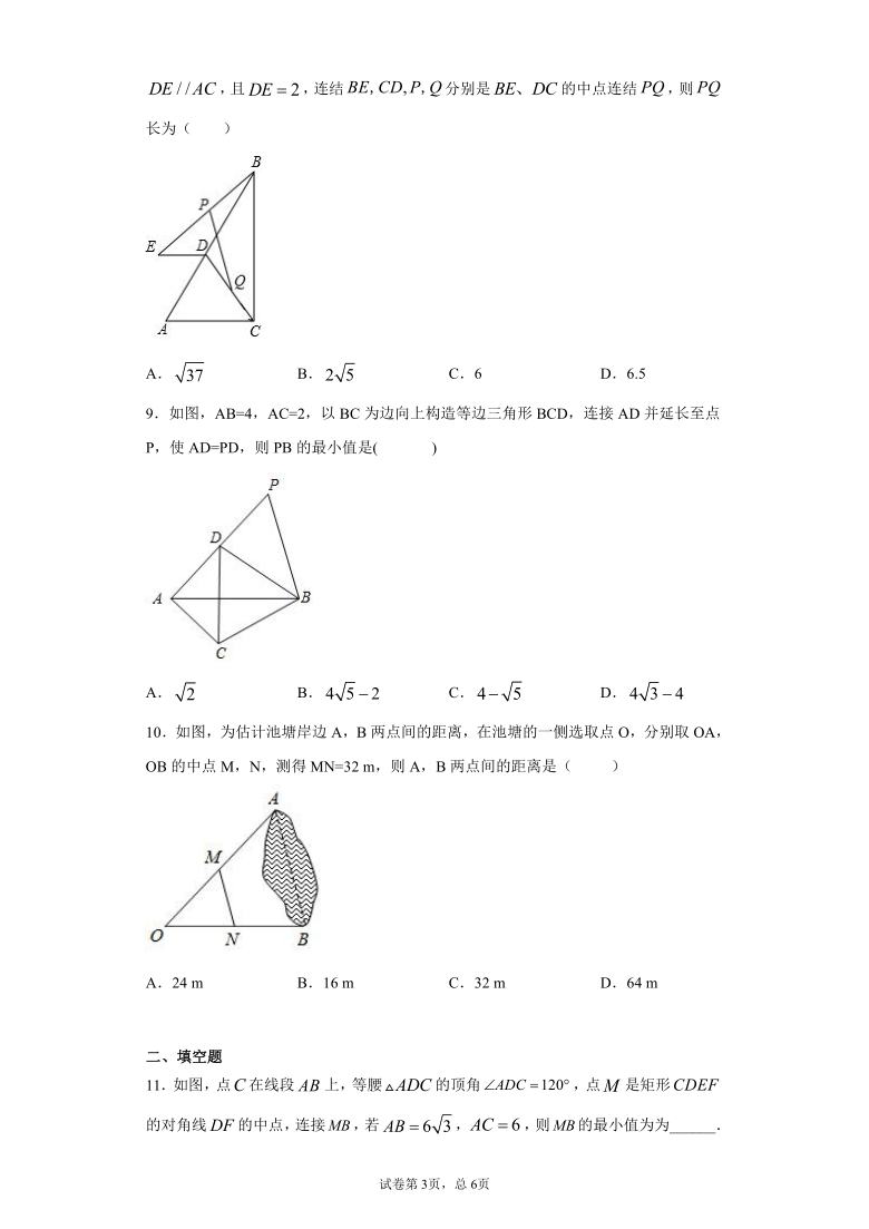 6.3三角形的中位线课时训练（Word版 含答案）