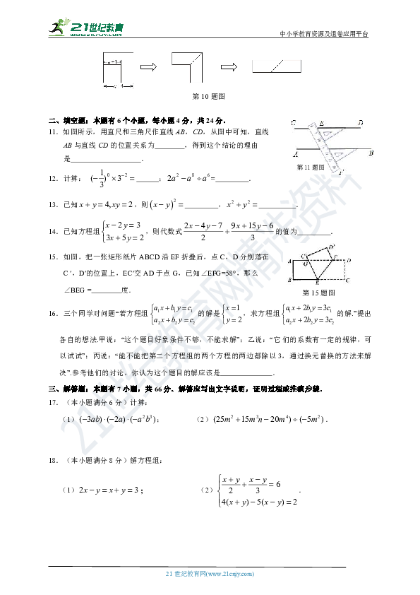 浙教版2018-2019学年度下学期七年级数学月考检测卷（含答案）