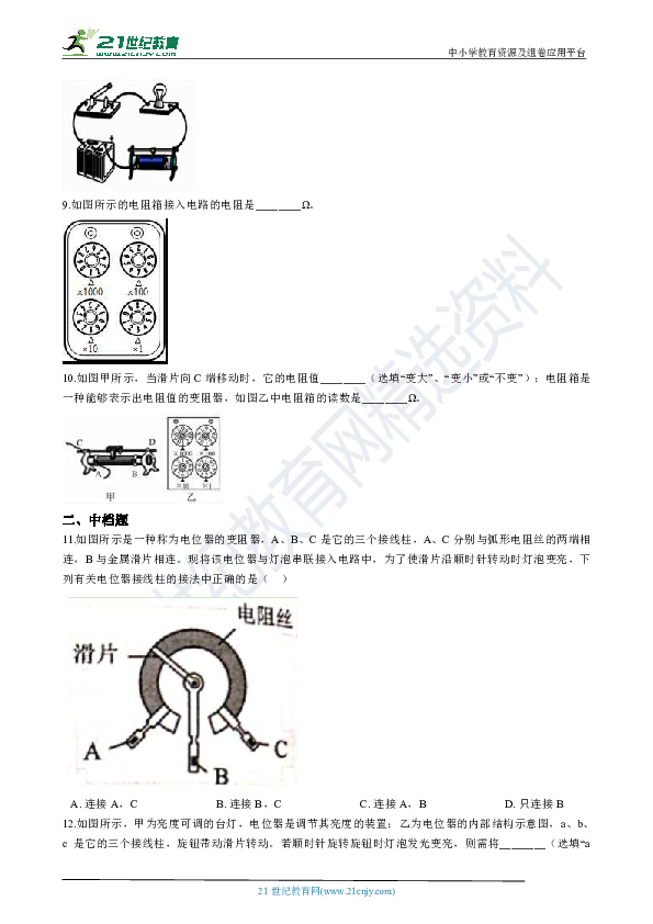 16.4 变阻器  同步练习（解析版）