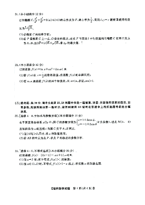 东北三省三校2020届高三第二次联合模拟考试 理科数学（扫描版）