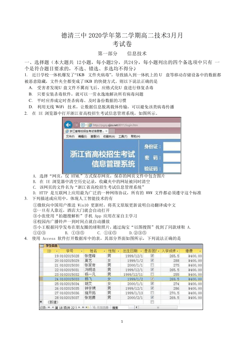 浙江省湖州市德清县第三中学2020-2021学年高二3月月考信息技术试题 Word版含答案