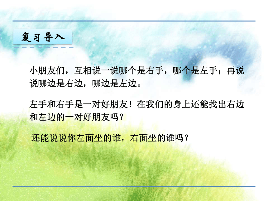 认识位置 课件(共19张PPT)