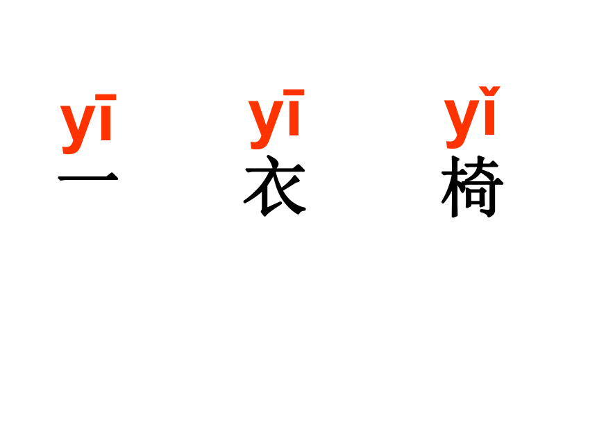 苏教版一年级语文上册拼音9《y w》课件
