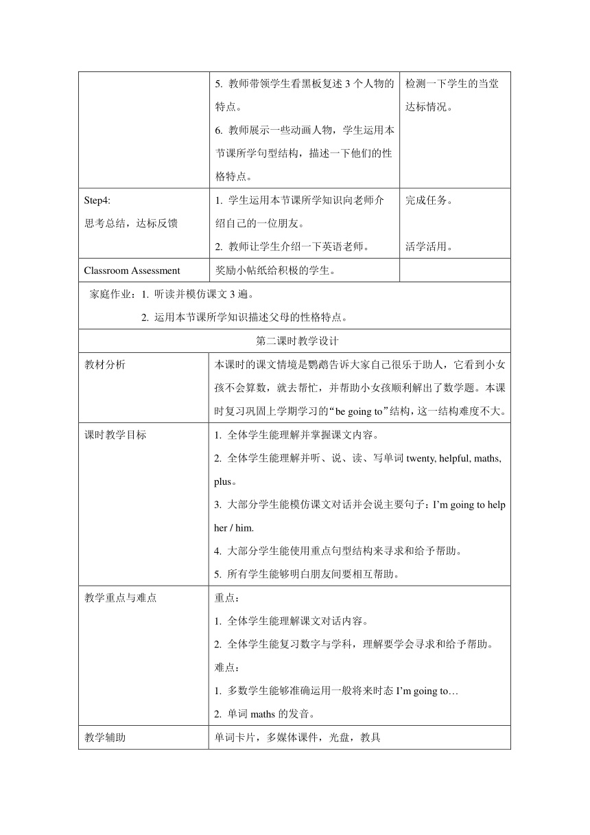 外研版（一年级起点）三年级下册 Module 1表格式教案（2课时）-21世纪教育网