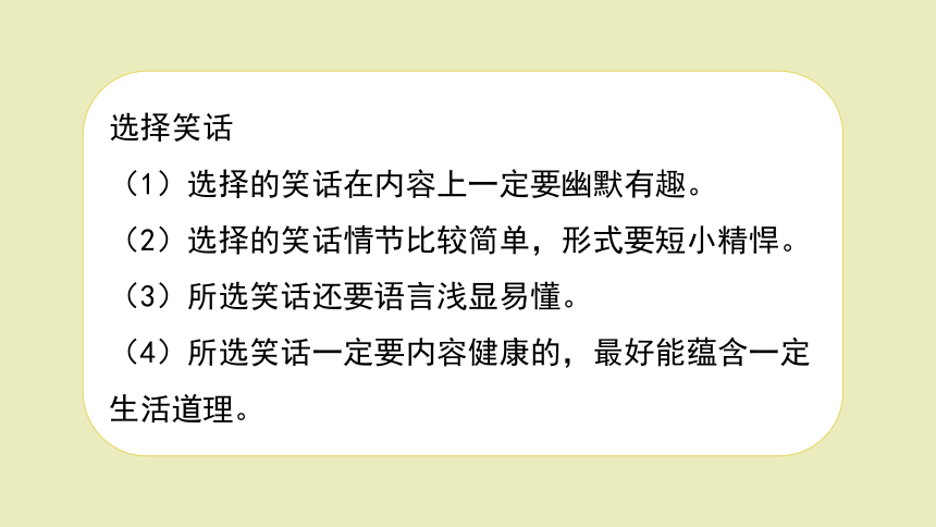 统编版语文五年级下册第八单元口语交际我们都来讲笑话课件14张ppt