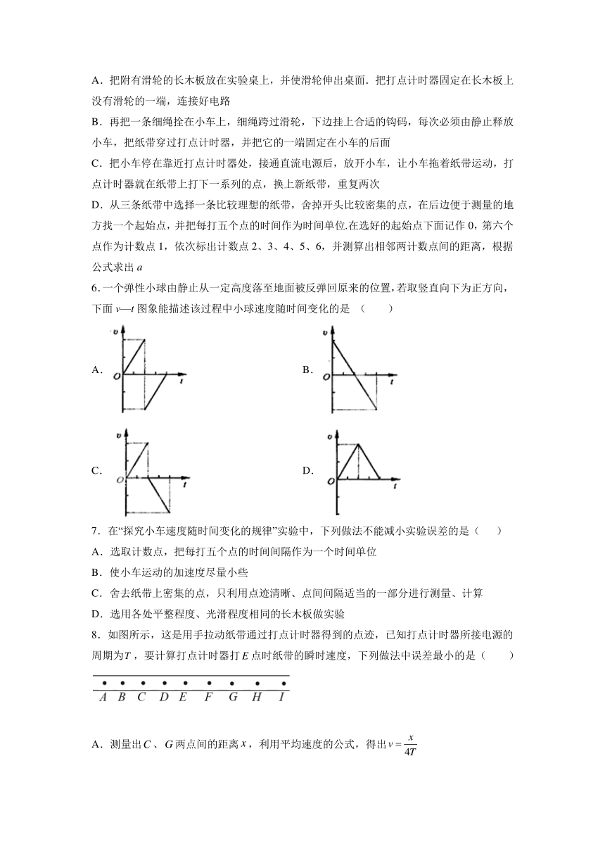 2.1实验：探究小车速度随时间变化的规律 同步练习 （Word版含答案）