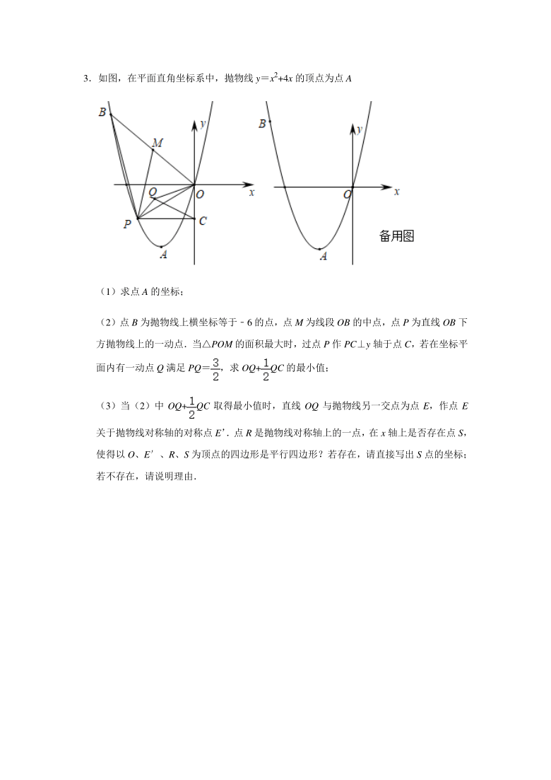 2021年九年级中考数学复习《探索二次函数综合型压轴题解题技巧》分类训练六：与平行四边形相关的压轴题（word版含答案）