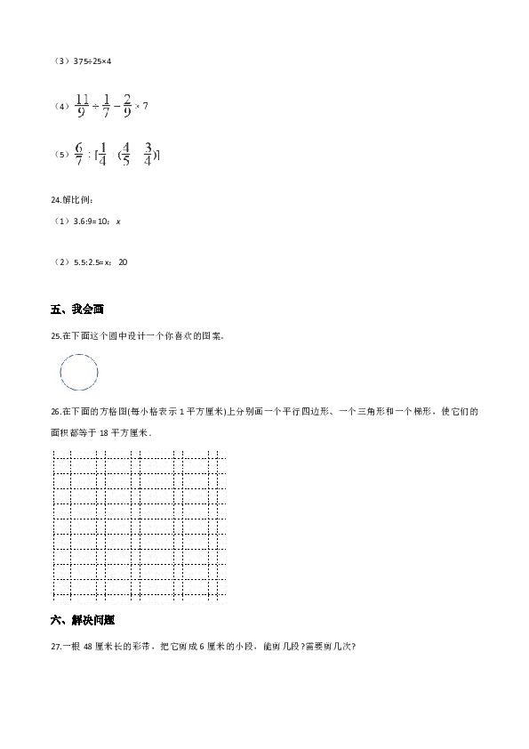 六年级下册数学试题--2019山西名校小升初全真模拟试题(八) 人教课标版 2014秋 (含答案)