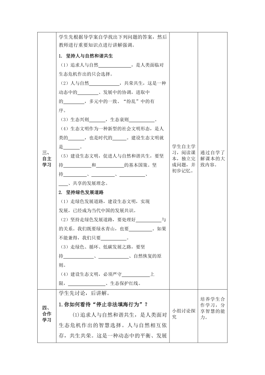 6.2 共筑生命家园 教案（表格式）