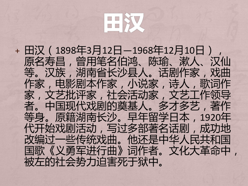 语文八年级上新教版（汉语）2《中华民族的最强音》课件（33张）