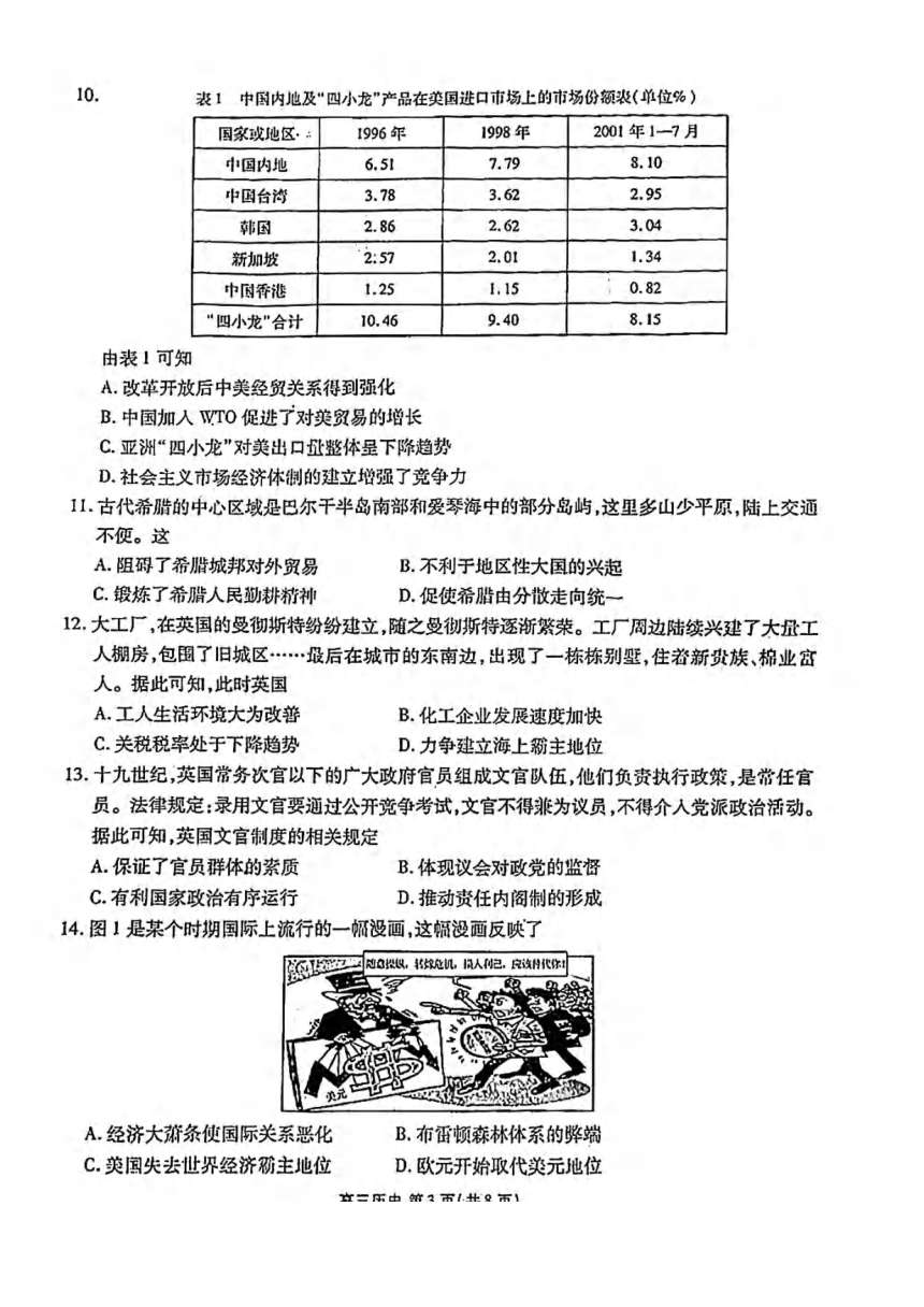 广东省茂名市五校联盟2021-2022学年上学期高三第一次联考历史试卷（图片版，含解析答案）