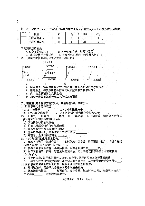 广西河池市凤山县2019-2020学年第一学期九年级化学期末试题（扫描版含答案）