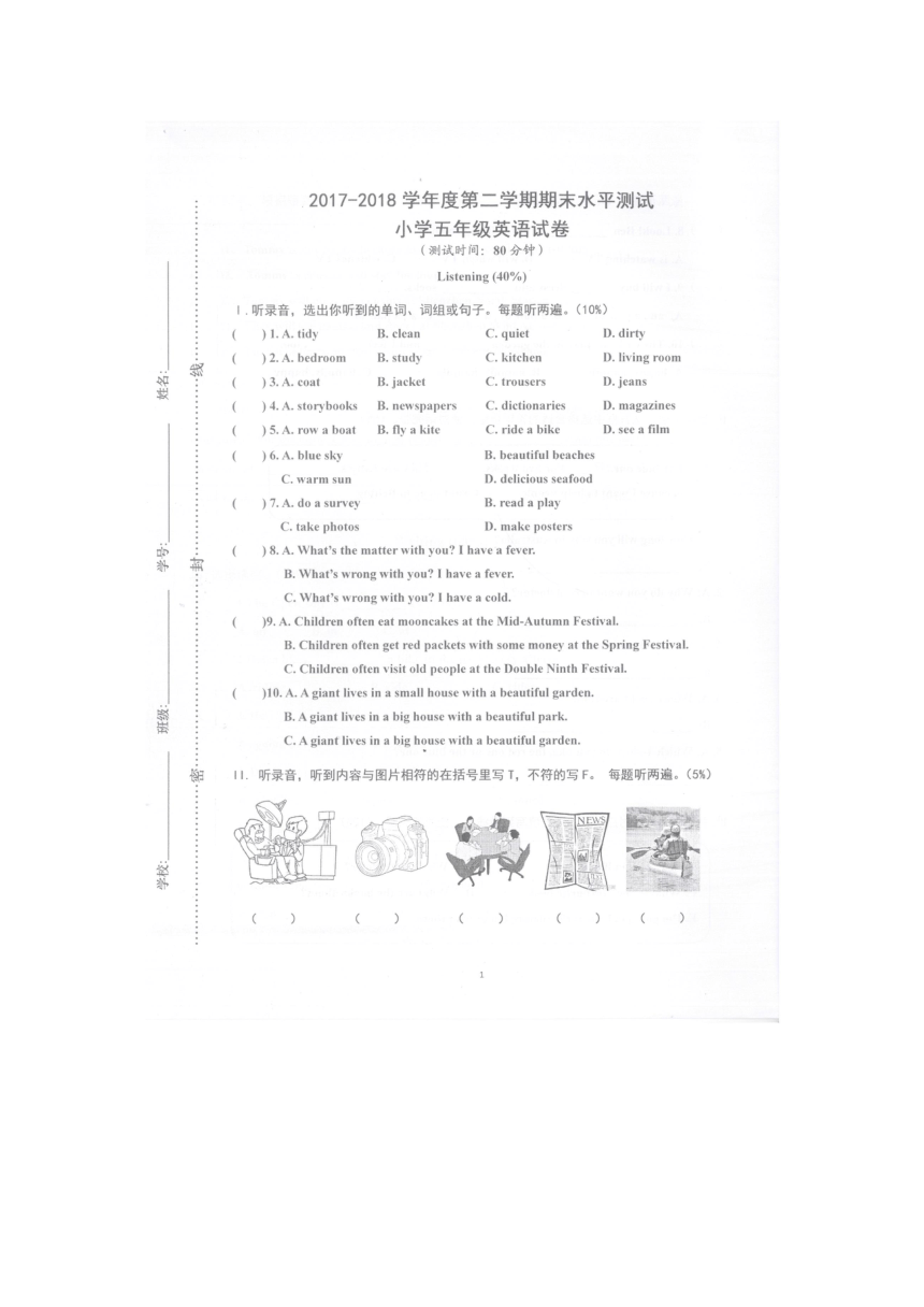 广东省深圳市盐田区2017-2018学年五年级下学期英语期末测试（扫描版，无听力音频无答案）