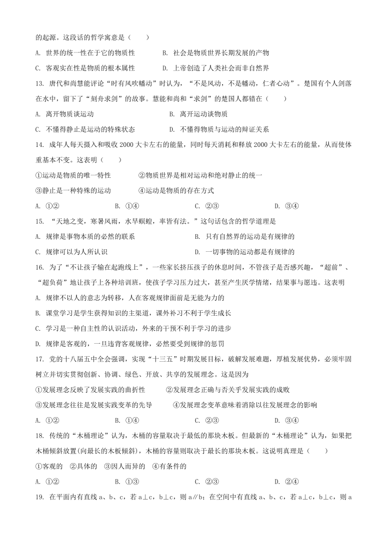 内蒙古包头市一中2020-2021学年高二上学期期中政治试题(word版及答案解析)