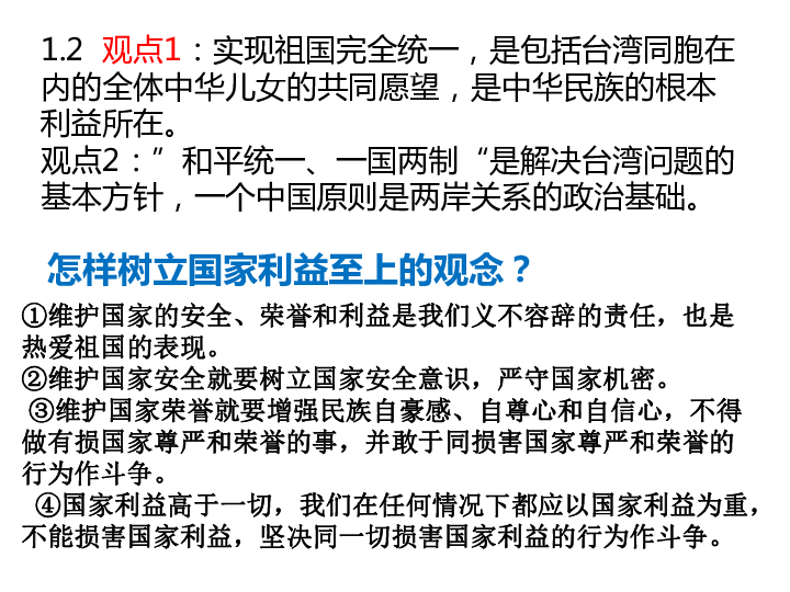 第一单元五星红旗，为你骄傲  复习课件（25张幻灯片）