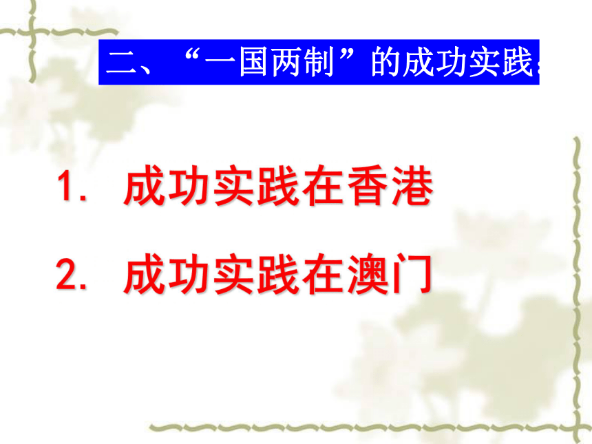 岳麓版必修一第六单元第23课祖国统一的历史潮流（共44张PPT）