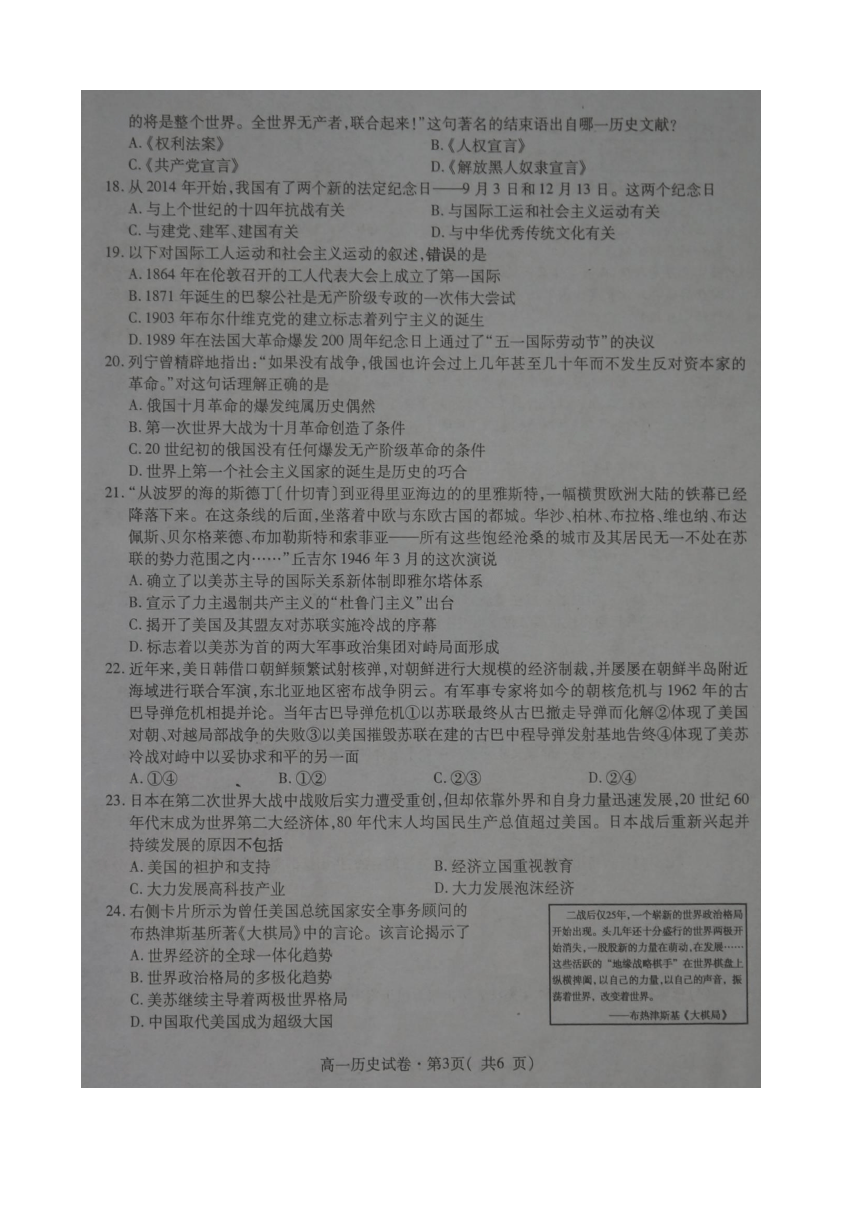 青海省西宁市2017-2018学年高一上学期期末考试历史试题 扫描版含答案