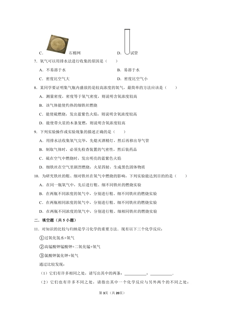 实验活动1：氧气的实验室制取与性质第二单元我们周围的空气基础过关练习 （一）（含解析）—2021_2022学年九年级化学人教版上册